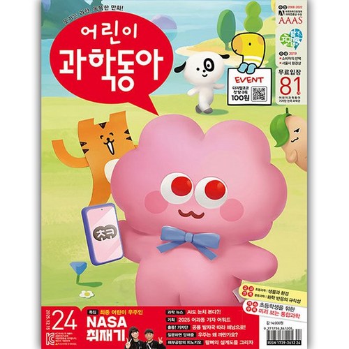 격주간잡지 어린이과학동아 1년 정기구독, (주)동아사이언스, 어린이과학동아 편집부