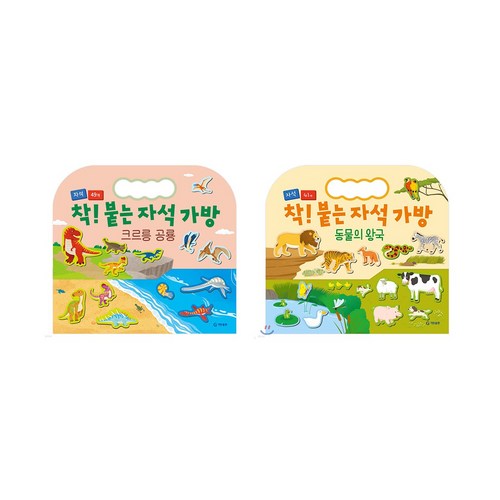 착 붙는 자석가방 크르릉 공룡 동물의 왕국 2종 세트