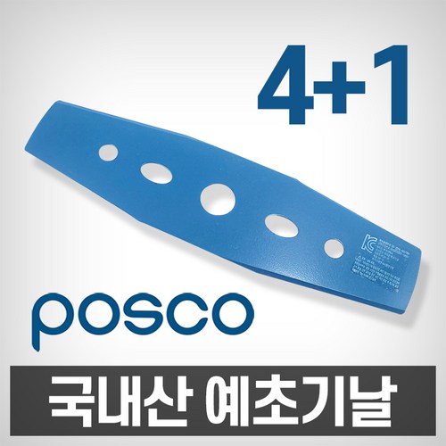 썬툴 예초기날 2도날 4+1 이도날 일자날 국내산 국산, 2도날-국산, 5개