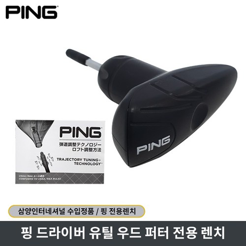 핑 렌치, 혼합색상, 1개