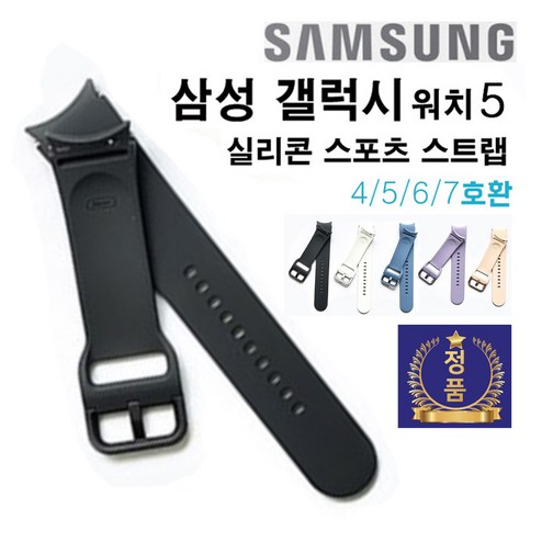 삼성 정품 갤럭시워치5 스트랩 4/5/6/7호환 벌크 40/44mm 운동용 실리콘 스포츠 골프 스트랩 20mm시계줄