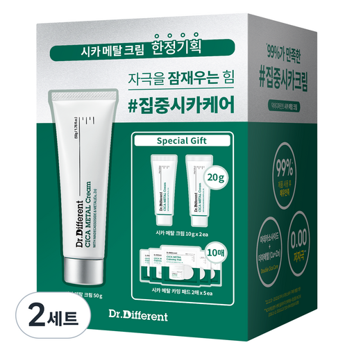 닥터디퍼런트 시카 메탈 크림 본품 50g  미니 크림 10g x 2p  패드 10p 세트, 2세트
