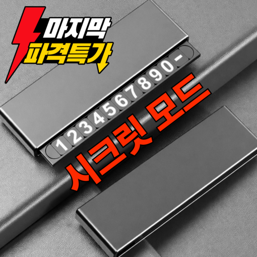 무만 자동차 주차번호판