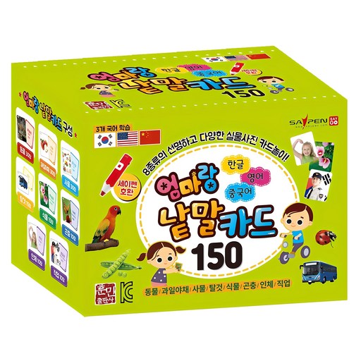 엄마랑 낱말카드 150장 세이펜 호환 재미있고 유익한 언어 학습 도구