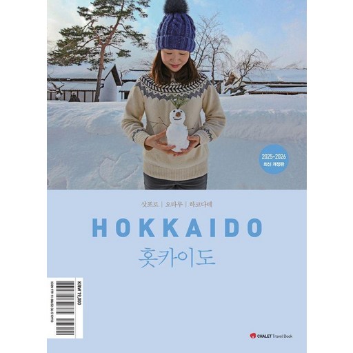 샬레트래블북 홋카이도(2025-2026), 샬레트래블앤라이프, 박민주 손경아