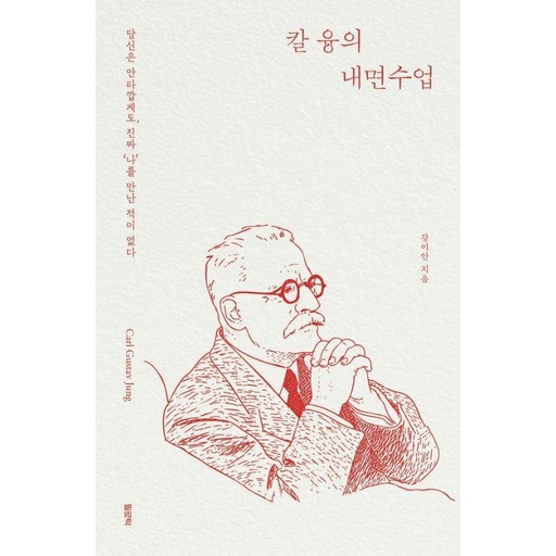 [ 필로틱]칼 융의 내면수업
