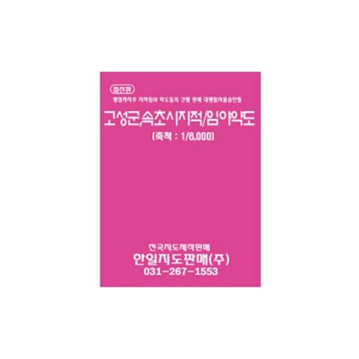 고성군 속초시 지적 임야 약도 책자지도