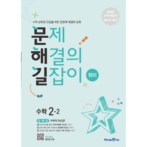 2025 문제해결의 길잡이 원리 초등