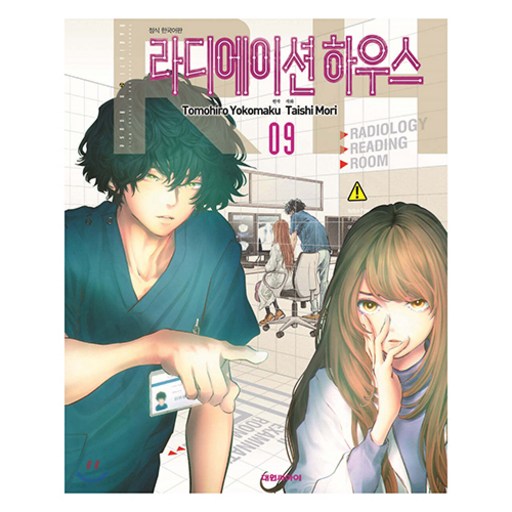 라디에이션 하우스