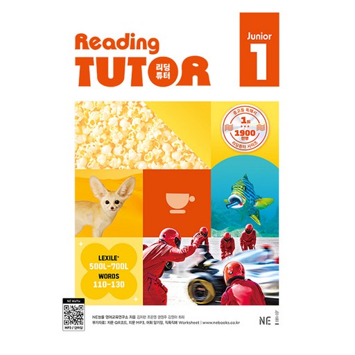 리딩튜터 주니어 개정판 완벽한 영어 독해의 시작