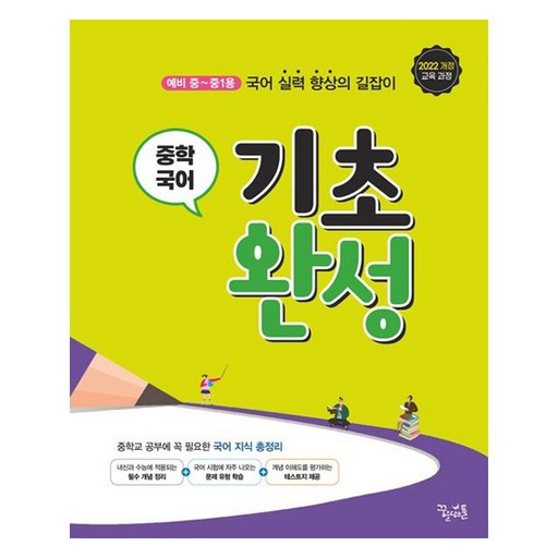 기초 완성