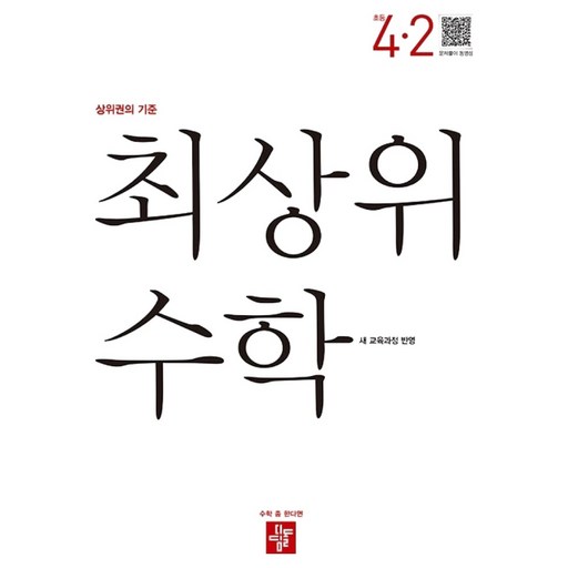 최상위 수학
