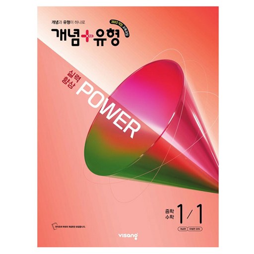 개념 + 유형 실력향상 파워