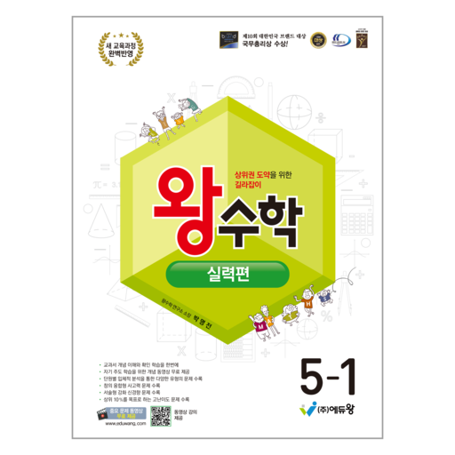 왕수학 (2022년 개정 교육과정)