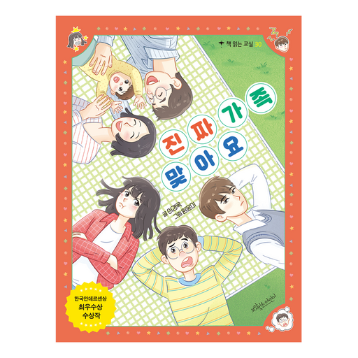 진짜 가족 맞아요