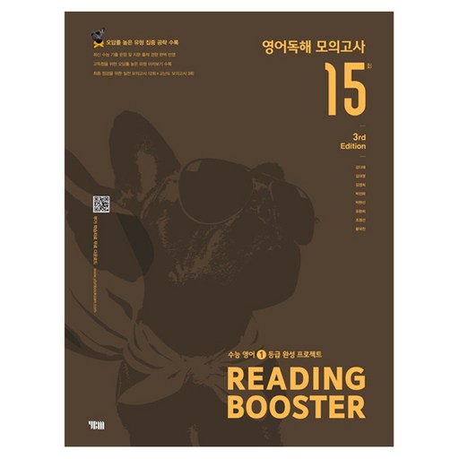 Reading Booster 영어독해 모의고사 15회:수능 영어 1등급 완성 프로젝트