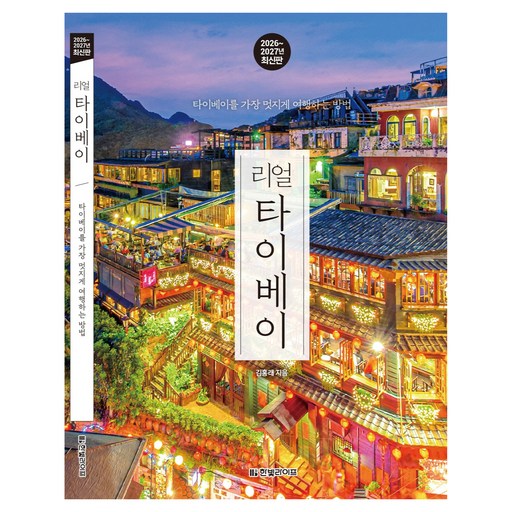 2026~2027 리얼 타이베이 타이베이를 가장 멋지게 여행하는 방법