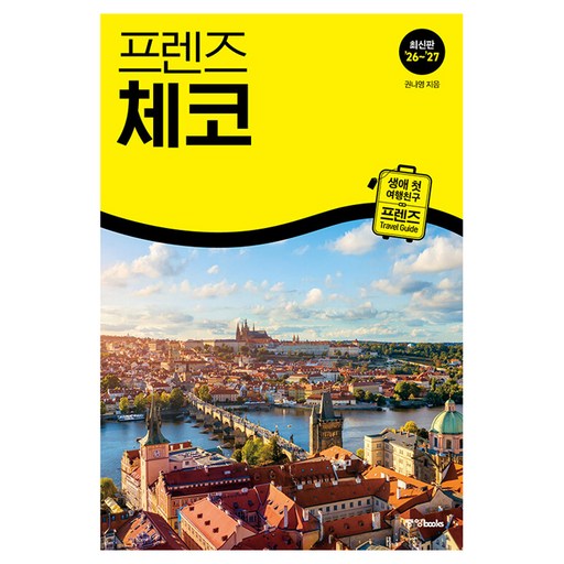 프렌즈 체코(26~27년)