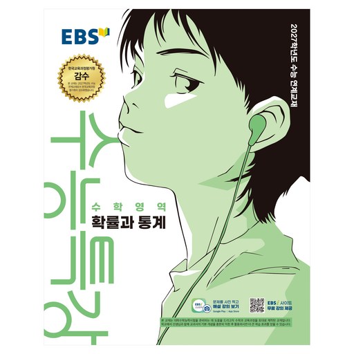 EBS 수능특강 수학영역 확률과 통계(2026)(2027 수능대비)