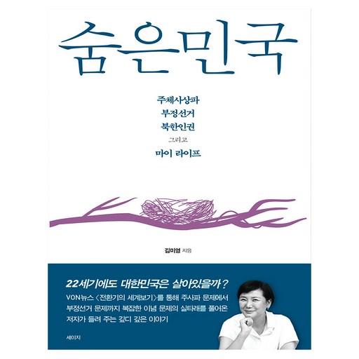 숨은민국