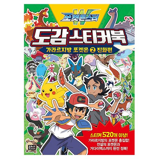 포켓몬스터W 도감 스티커북 가라르지방 포켓몬 2