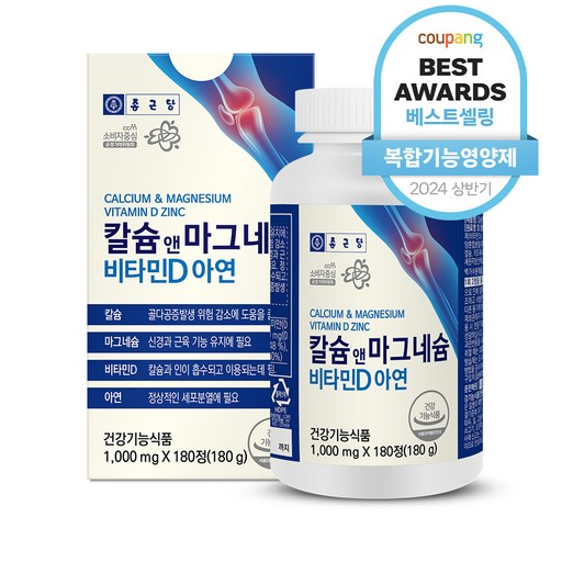 종근당 칼슘 앤 마그네슘 비타민D 아연 180정 건강을 위한 필수 영양제