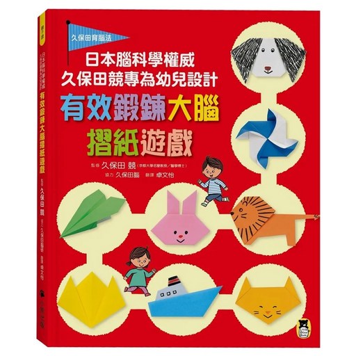 有效鍛鍊大腦摺紙遊戲, 精裝