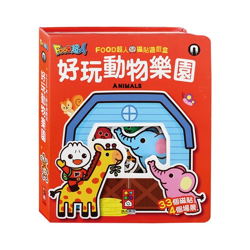 風車 FOOD超人 磁貼遊戲盒 動物樂園, 平裝書, 1盒