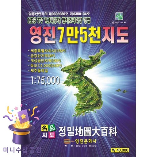 영진 7만5천 지도(1:75000)