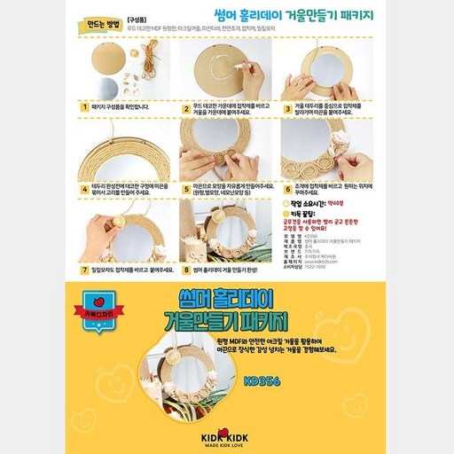 패키지 홀리데이 거울만들기 썸머