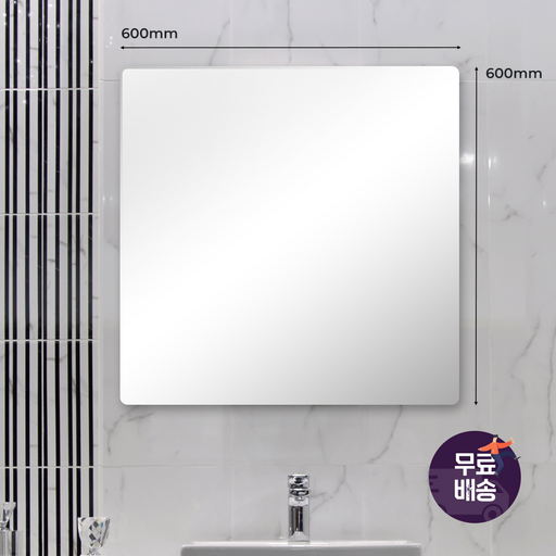 해림바스 욕실거울 민자 라운드 화장실거울 600×600 HLMR002