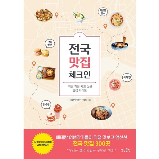 전국 맛집 체크인:지금 가장 가고 싶은 맛집 가이드
