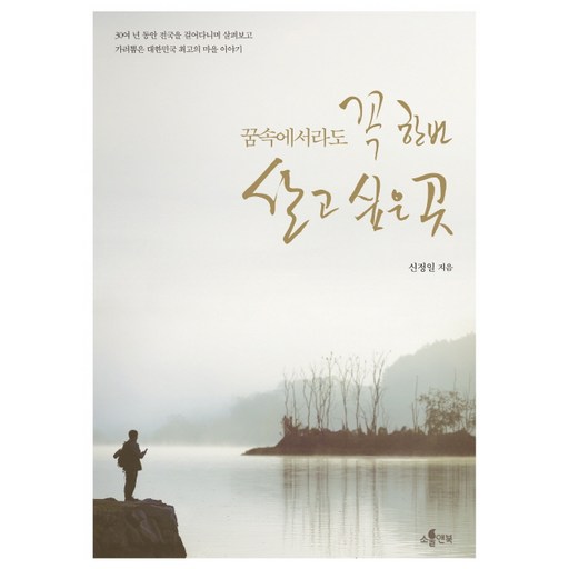 꿈속에서라도 꼭 한번 살고 싶은 곳