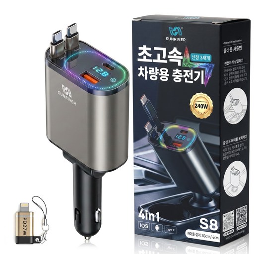 SUNRIVER 차량용 초고속 충전기 240W 신형 3.1세대 4in1 C타입 2개 애플 변환 잰더 포함 PD USB 4대 동시 충전