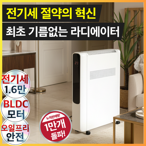 신형 가정용 기름 없는 라디에이터 무소음 라지에이터