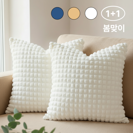 리나켓 11 호텔감성 엠보 쇼파 쿠션커버
