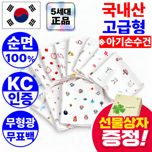 짹짹몰 국산 순면 100% kc인증 무형광 무표백 아기손수건 10p