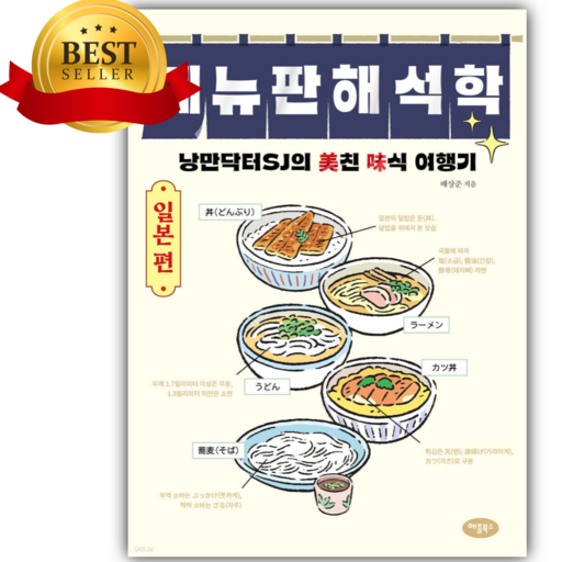 메뉴판 해석학 [쁘띠수첩+당근볼펜 세트]