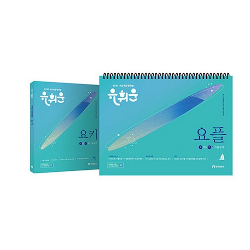 2027 유휘운 행정법총론 요약노트 + 기출문제 (요플)