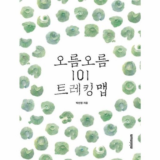 오름 오름 101 트레킹 맵 (양장)