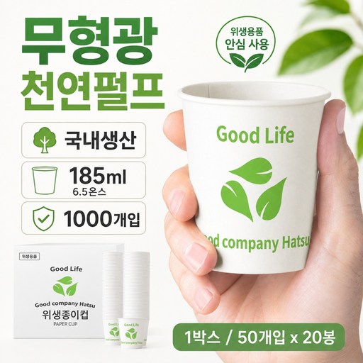 수팍 무형광 일회용 종이컵 6.5oz 185ml