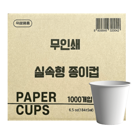한빛종이컵 일회용 무지 종이컵 180ml