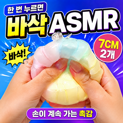 왁뿌볼 말랑이 스트레스볼