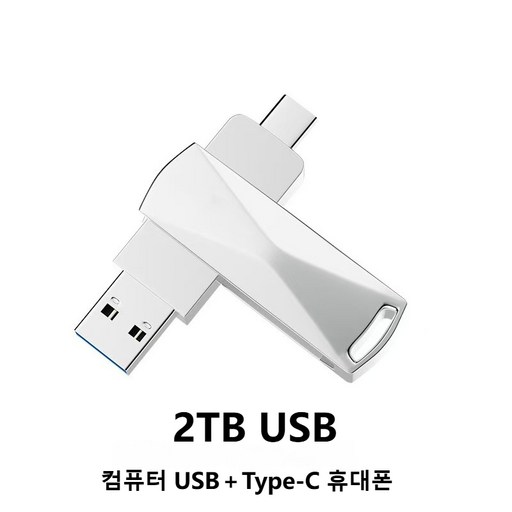 고속 전송 USB3.0  TypeC 2TB 외장하드 대용량 초고속 휴대용 저장장치