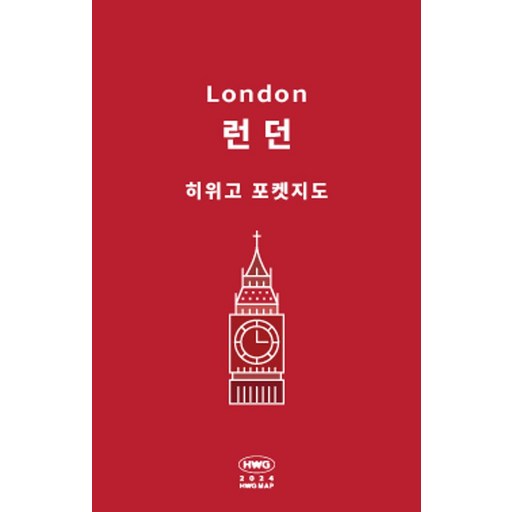 히위고 포켓지도 런던, 여기트래블(저), 여기트래블