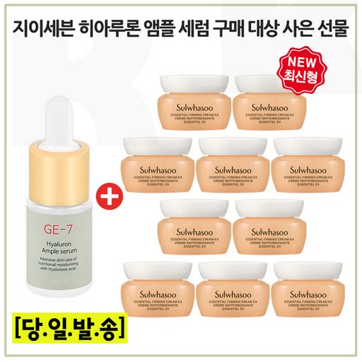 GE7지이세븐  히아 루론앰플 구매시 샘플 탄력크림EX 5ml  10개  총 50ml