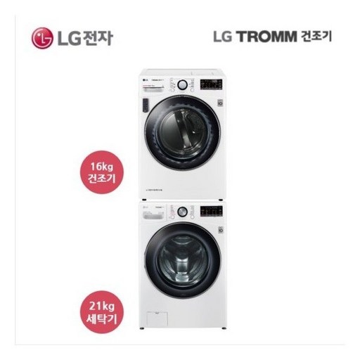 [엘지전자] ○[건조기 16kg + 세탁기 21kg] LG TROMM 스팀 건조기 + LG, 상세 설명 참조