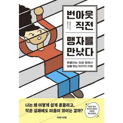 번아웃 직전 맹자를 만났다