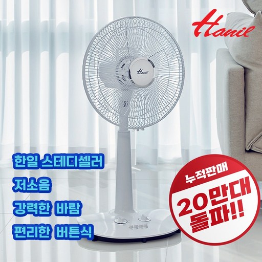 한일전기 35cm 좌석용 선풍기 화이트