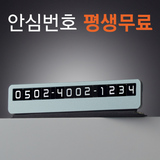 큐알미 주차번호판 고정안심번호 평생무료 제공, 3개, 블랙 싱글